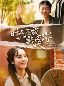 时光不敌我爱你（120集）李胜楠-初遇资源网