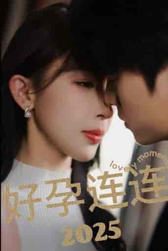好孕连连2025(60集全)张磊&房蕾-初遇资源网