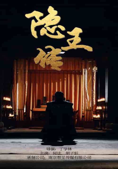 隐王传（79集全）-初遇资源网