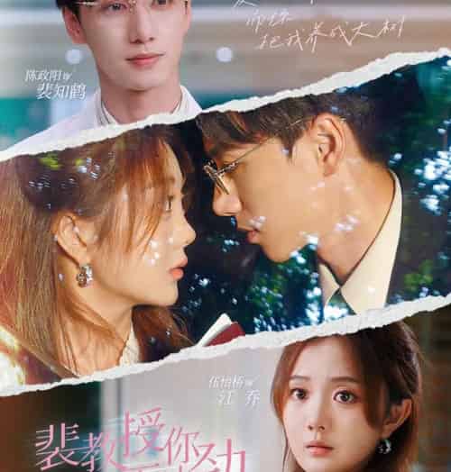 裴教授你不对劲(93集全)6次吻-初遇资源网