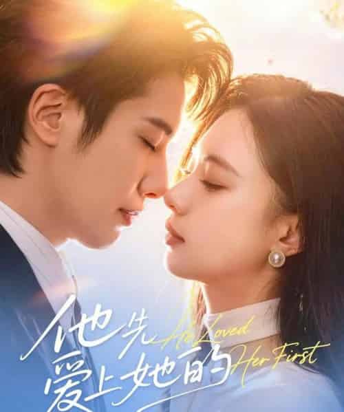 他先爱上她的 (70集全)崔一梁&赖艺-初遇资源网