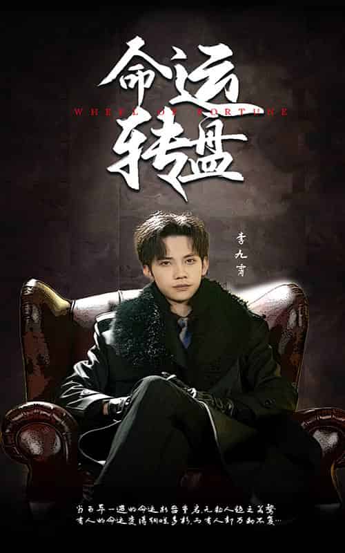 命运转盘（43集全）马法洋＆骆虹宇-初遇资源网