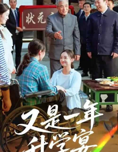 又是一年升学宴（41集）-初遇资源网