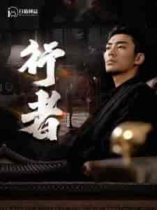 行者＆何以为兄（96集）楚樊琦＆小野-初遇资源网