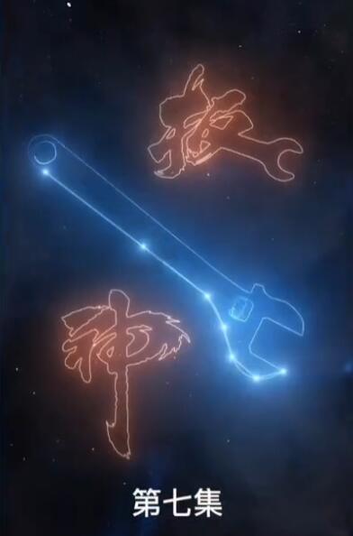 扳神(88集)-初遇资源网