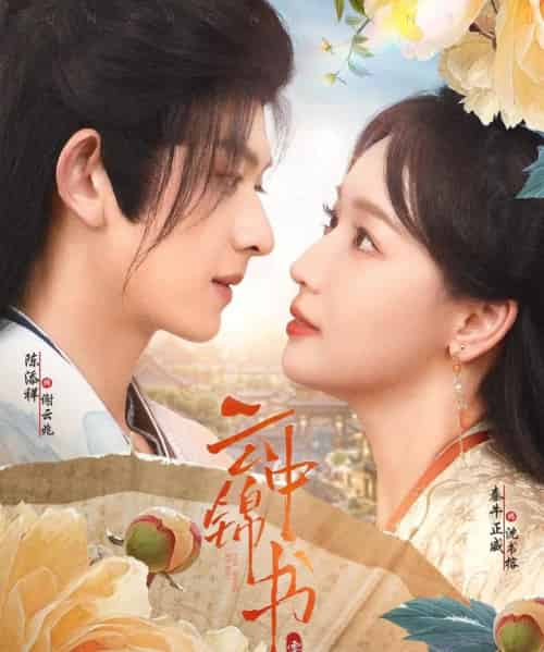 云中锦书(80集)陈添祥&秦牛正威-初遇资源网