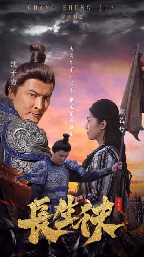 长生诀（80集）-初遇资源网