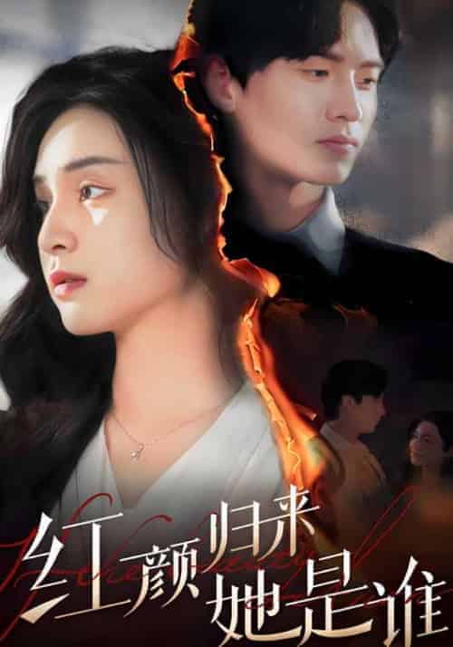 红颜归来她是谁(79集全)秦砚&宋芸臻-初遇资源网