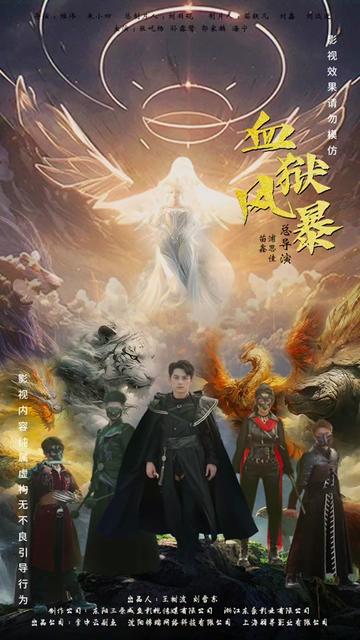 血狱风暴（74集） - 夸克短剧