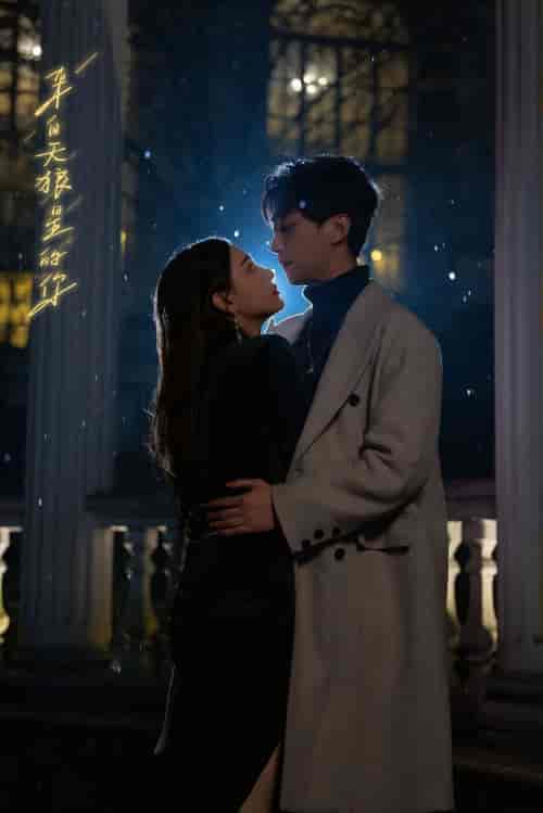 来自天狼星的你（合集全 长篇完整版）李云鹏 许子吟-初遇资源网