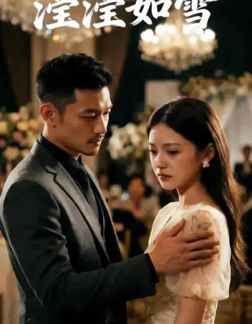 滢滢如雪（27集全）Ai-初遇资源网