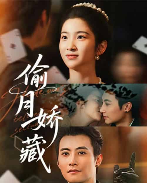 偷月娇藏（73集全）淮文＆付妤舒-初遇资源网