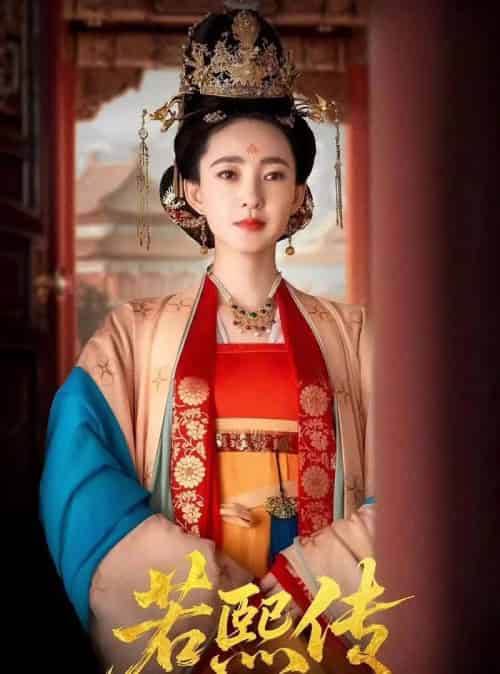 若熙传(92集)王丽坤&李子锋-初遇资源网