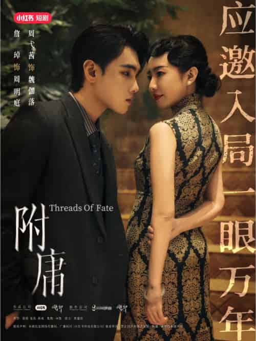 附庸（80集）詹琸＆周弋茜-初遇资源网