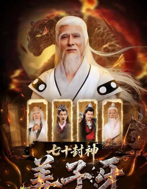 七十封神姜子牙（63集）-初遇资源网