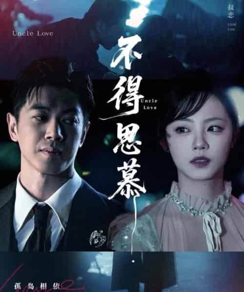 不得思慕（60集）徐真-初遇资源网