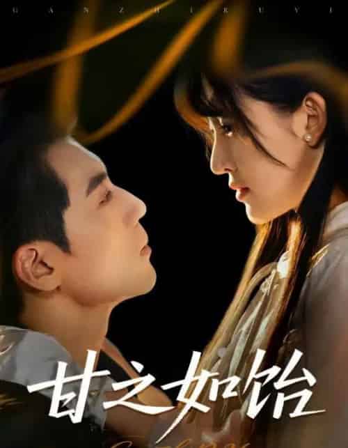 甘之如饴(72集)杜培源&喻嘉琳-初遇资源网