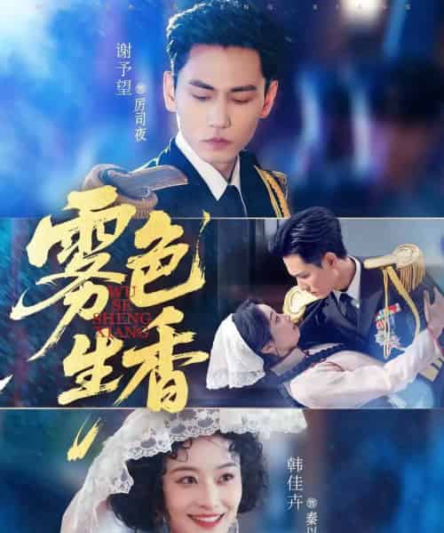 雾色生香(72集全)谢予望&韩佳卉-初遇资源网