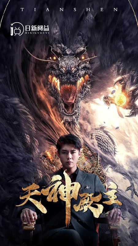 天神殿主（66集全）叶凡＆宋红颜-初遇资源网