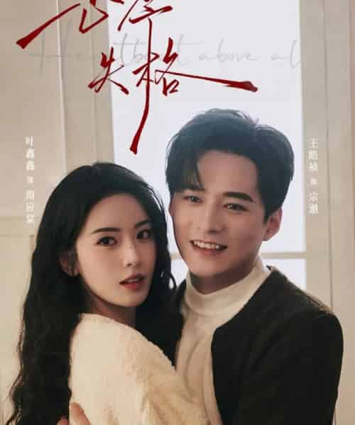 心序失格（74集全）王皓祯＆六金-初遇资源网