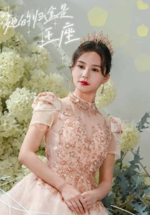 她的归途是王座(30集)郭嘉铭-初遇资源网