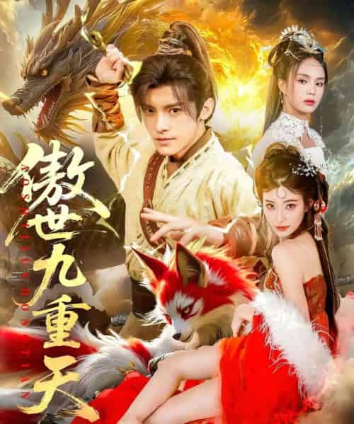 傲世九重天(80集)钟晨瑶&王珞嘉-初遇资源网