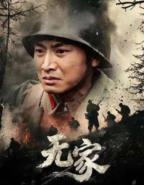 无家（69集全）谭欣鹏＆清允-初遇资源网