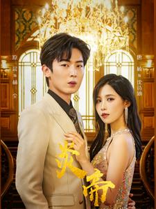 炎帝(88集)唐楠&张珊珊&高笑笑-初遇资源网