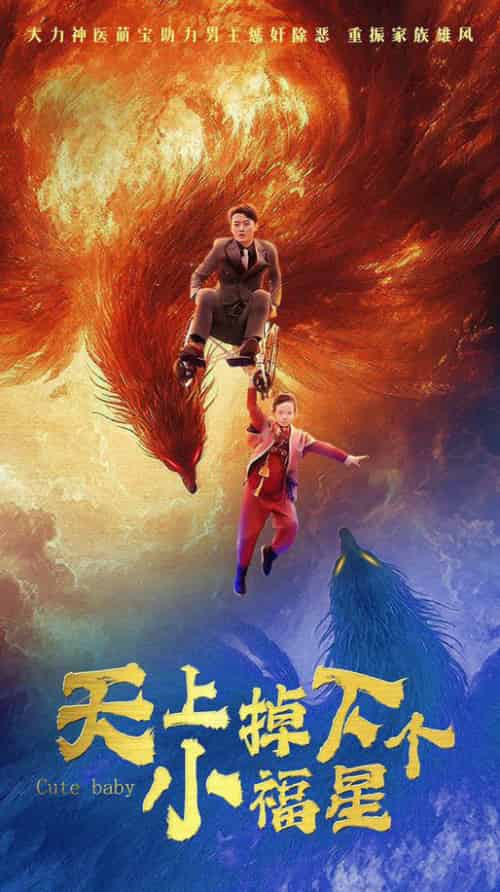 天上掉下个小福星(50集全)珑一&卢巧-初遇资源网