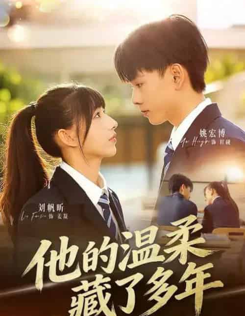 他的温柔藏了多年(60集全)刘帆昕&姚宏博&车新怡-初遇资源网