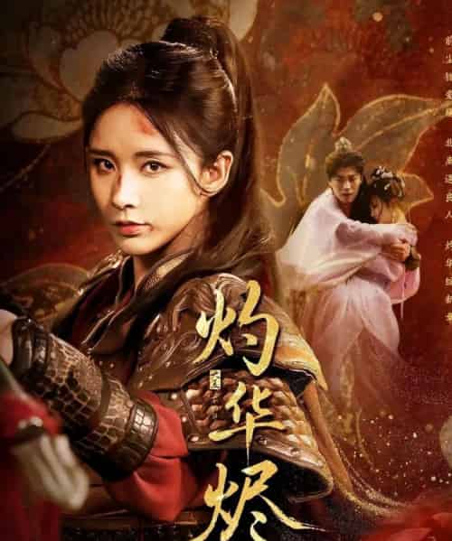 灼华烬（61集）丁晓＆苏逸阳-初遇资源网