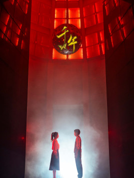 千年(79集)王小亿&雨梦-初遇资源网