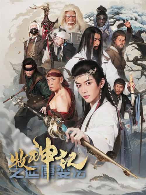 牧神记之延康变法（61集全）林嘉慧-初遇资源网