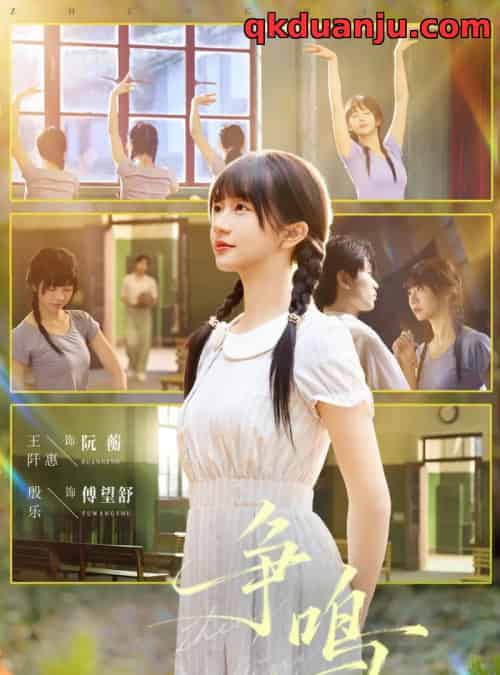 争鸣（66集全）殷乐＆王阡惠-初遇资源网