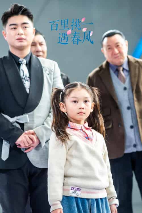 百里挑一遇春风（30集全）-初遇资源网
