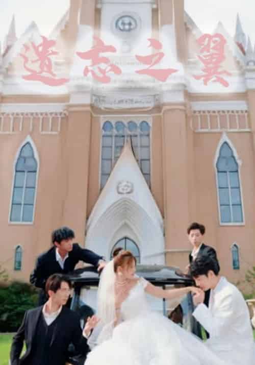 遗忘之翼(81集全)闻曳&黎雾-初遇资源网