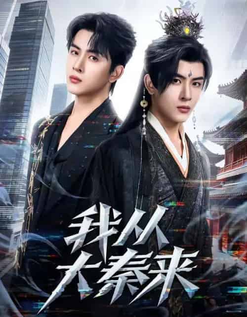 我从大秦来（59集全）林佳棋＆蒋申-初遇资源网