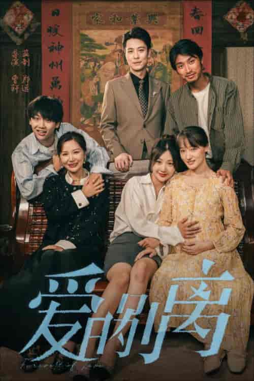 爱的别离（78集全）-初遇资源网