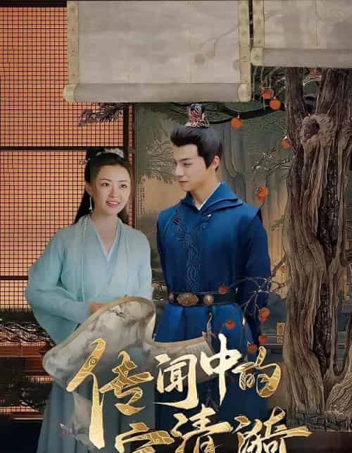 传闻中的宁清漪(86集)-初遇资源网