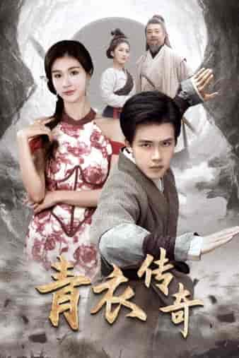 青衣传奇(56集)美美-初遇资源网