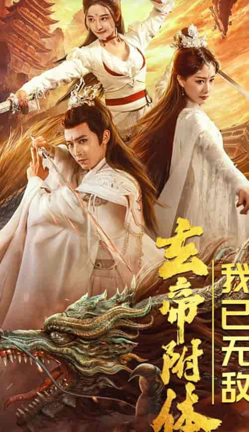 玄帝附体，我已无敌（79集）-初遇资源网