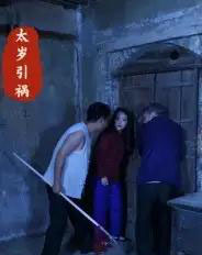 太岁引祸(31集全)陈飞祥&杜敏雪-初遇资源网