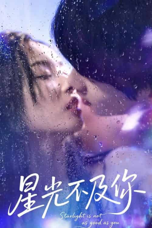 星光不及你（92集）吴俊杰＆夏欢亭-初遇资源网