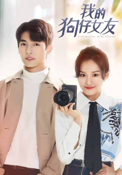我的狗仔女友（20集全）容尉＆慕婉晴-初遇资源网