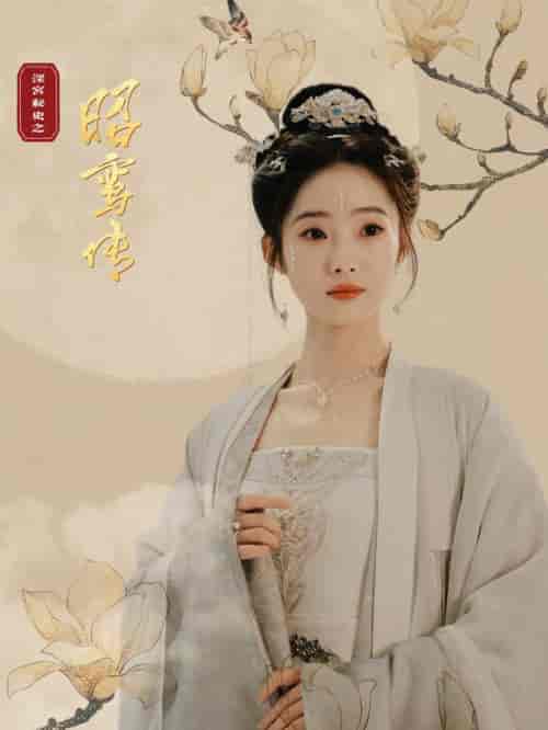 昭鸾传(62集全)-初遇资源网