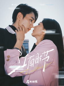 江南时节（75集）-初遇资源网