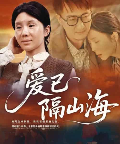 爱已隔山海（60集全）涂蕊-初遇资源网
