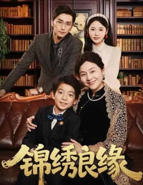 锦绣良缘（70集全）梅洋＆李奕璇-初遇资源网