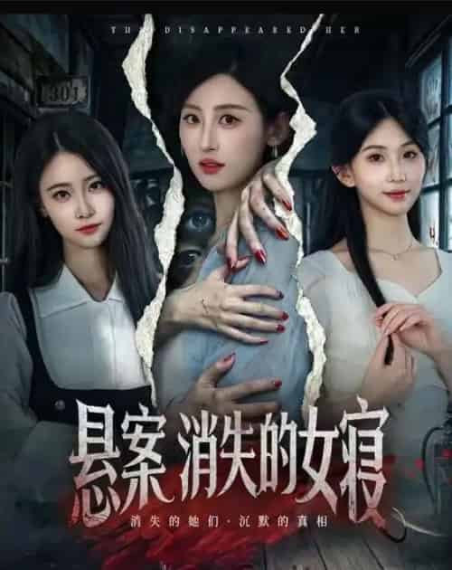 悬案：消失的女寝（61集全）伍昕宇＆罗予南-初遇资源网
