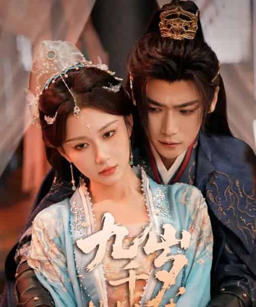 九千岁，扶本宫上来（59集）曾乙同＆关芯-初遇资源网